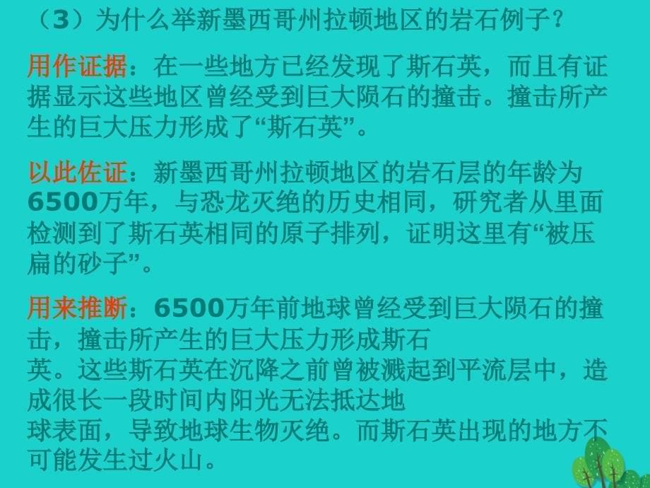 八年级语文上册 第四单元 18《阿西莫夫短文两篇》被压扁的沙子课件 （新版）新人教版_第5页