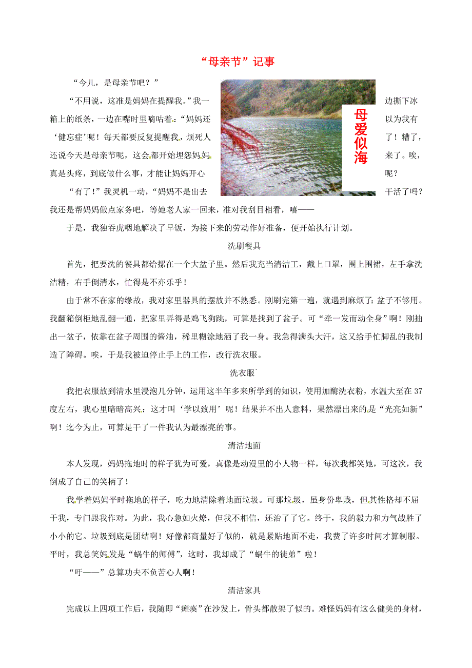 山东省临沂市青云镇中心中学初中语文 美文欣赏001期 “母亲节”记事素材_第1页