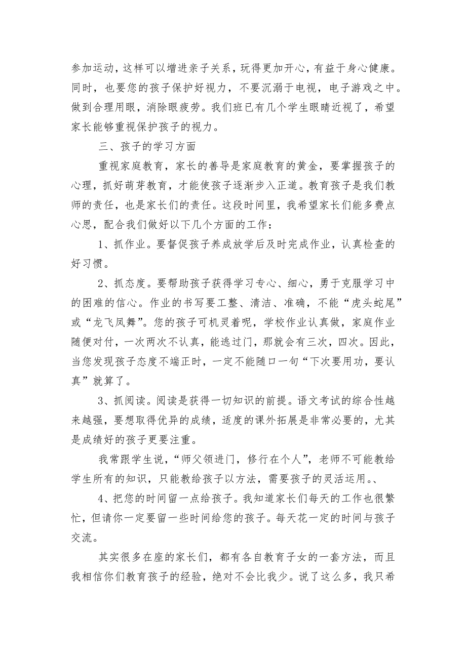 2022-2023小学三年级中小学校幼儿园年级家长会成绩分析会家长学生教师代表讲话发言稿.docx_第4页