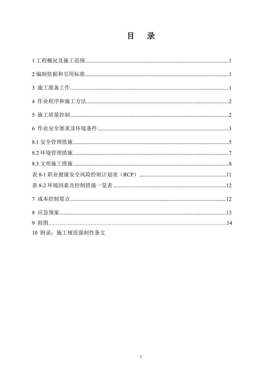 电动给水泵基础大体积混凝土施工作业指导书_第5页