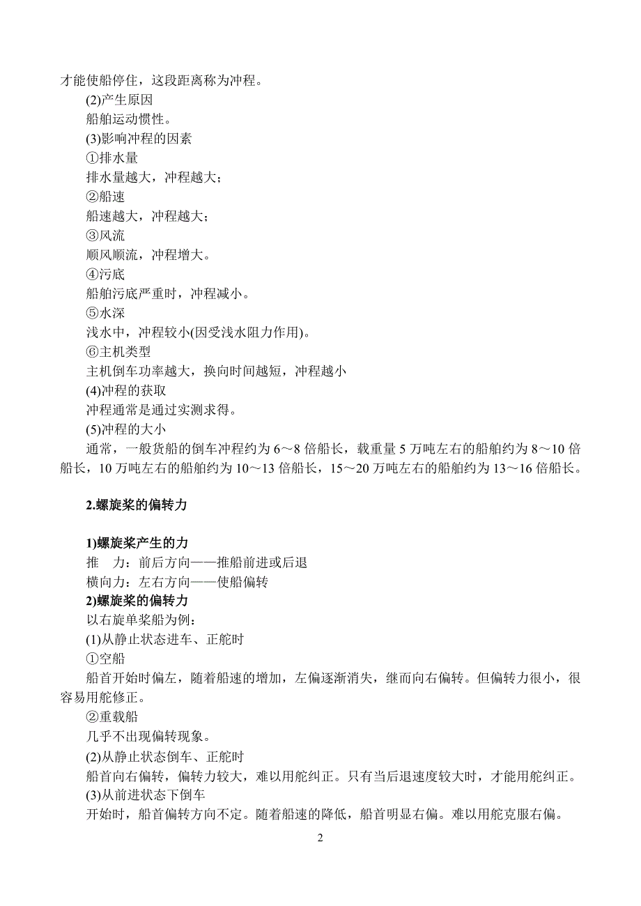 第三节船舶操纵与避碰_第2页