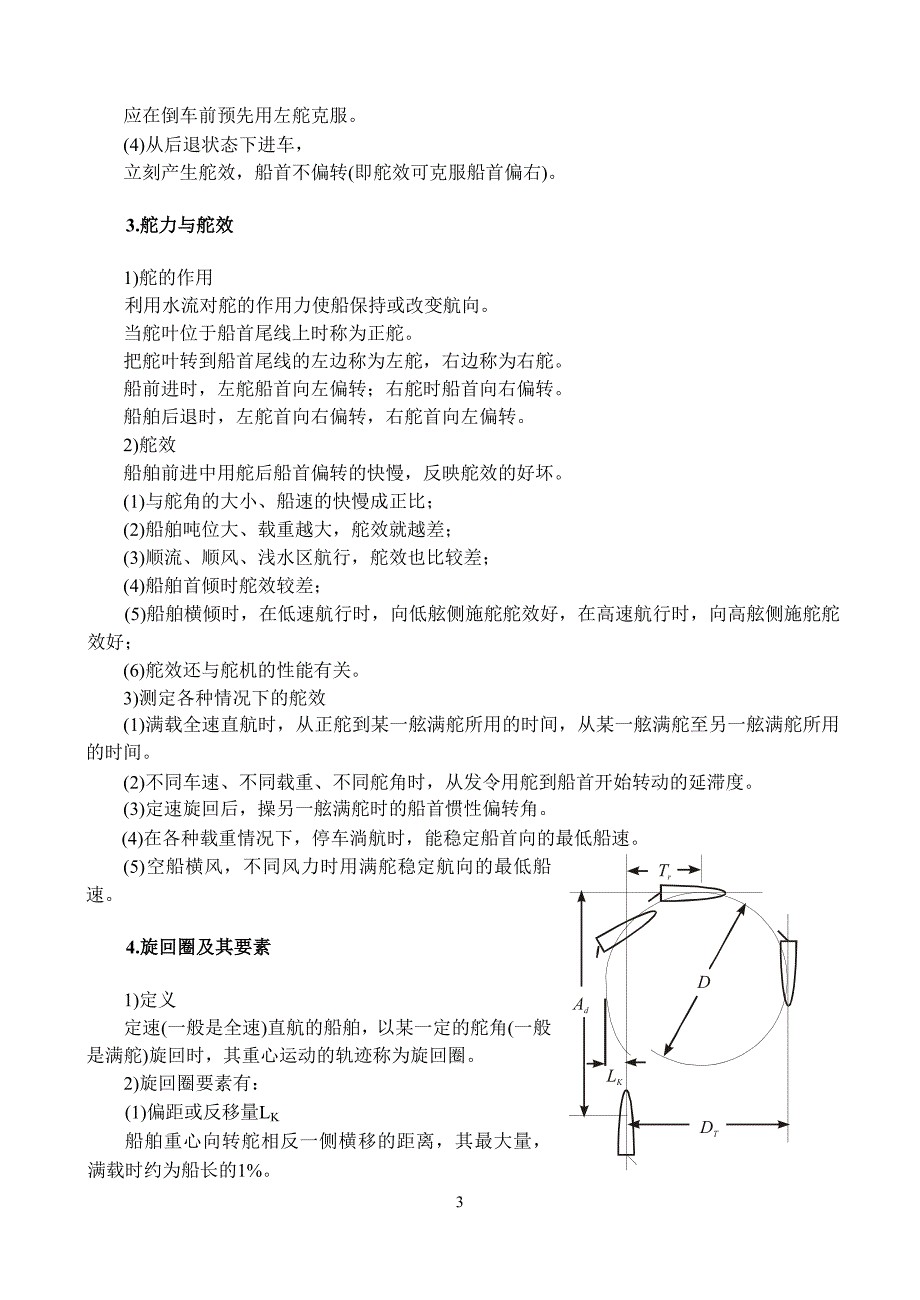 第三节船舶操纵与避碰_第3页