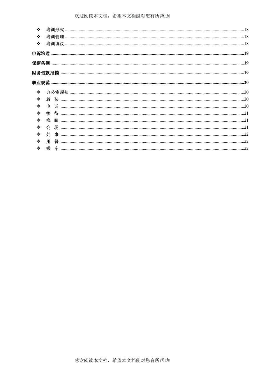 电子生产企业员工手册_第4页