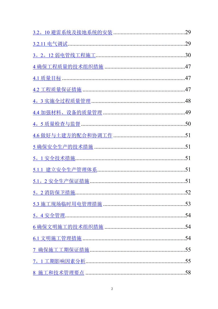 安装工程施工组织设计_第2页