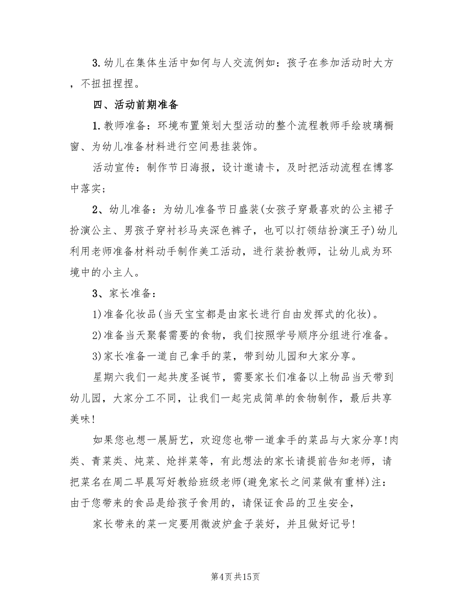 圣诞节派对策划方案（5篇）_第4页