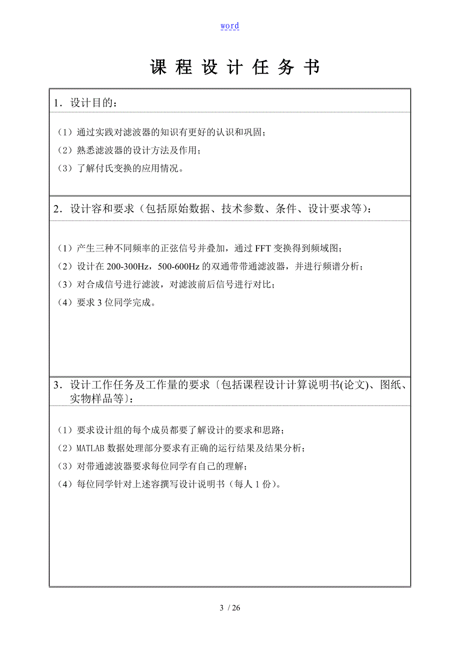 双通带切比雪夫带通滤波器的设计matlab_第3页