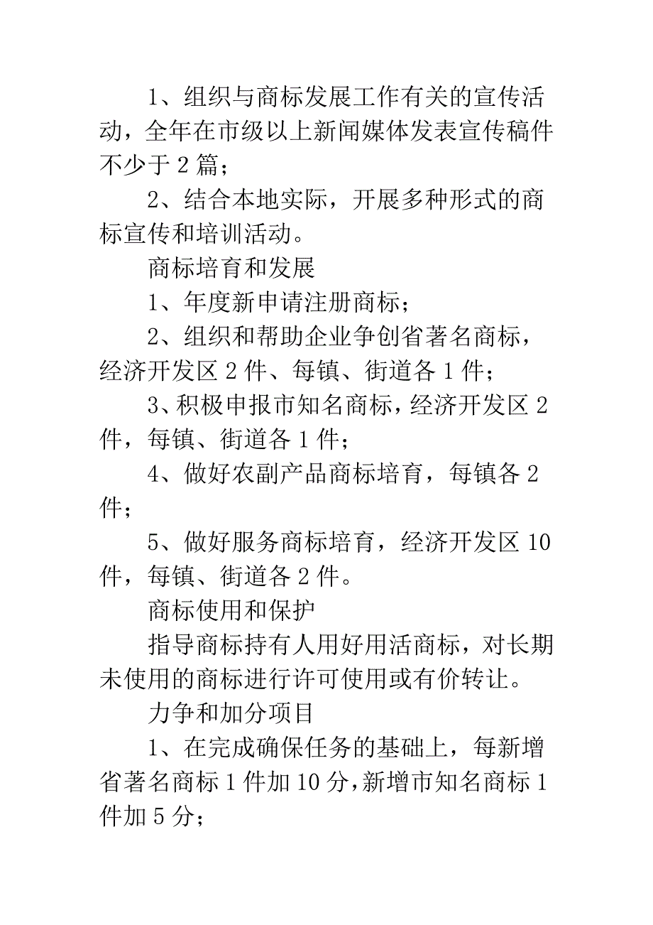 商标品牌发展目标考评制度.docx_第2页