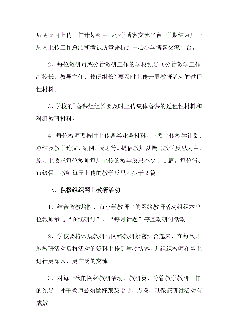 2022关于网络工作计划6篇_第2页