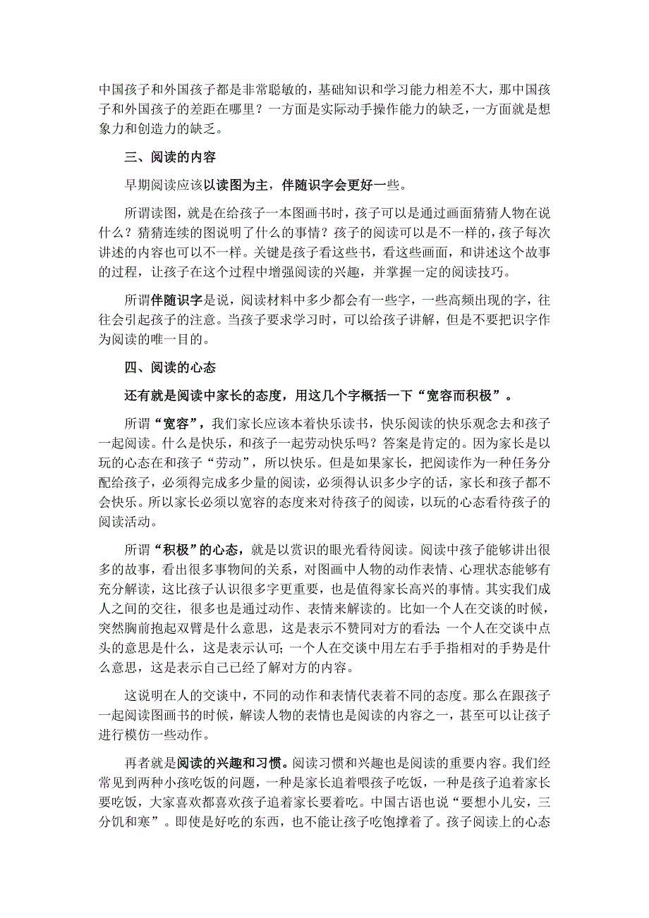 正确认识幼儿早期阅读.doc_第2页