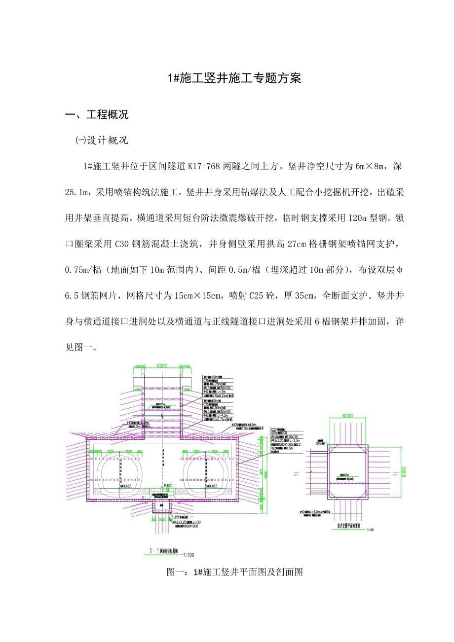 施工竖井施工专项方案课案.doc_第5页