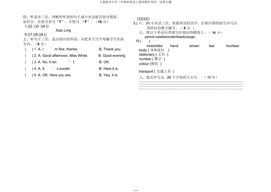 人教本小学三年级的英语上册的期末考试试卷习题.doc_第2页