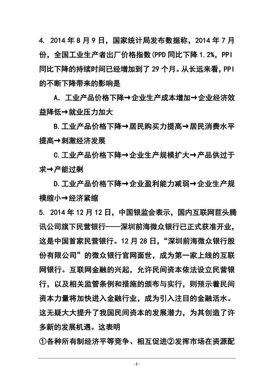 辽宁省葫芦岛市高三上学期期末考试政治试题及答案_第3页