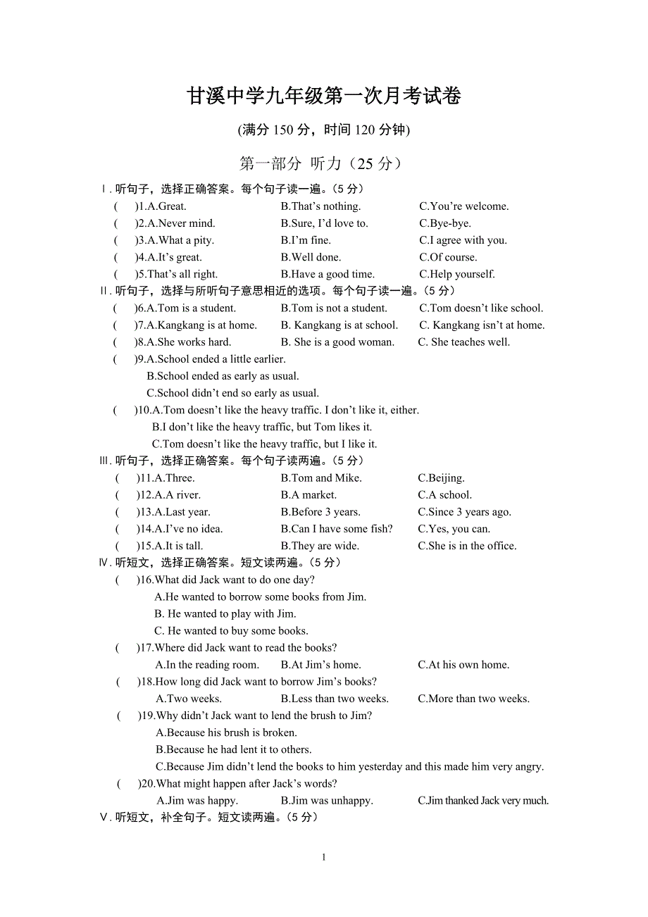 九年级第一次月考试卷.doc_第1页