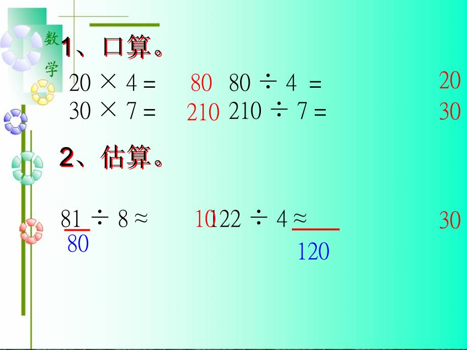 口算除法 (3)_第2页