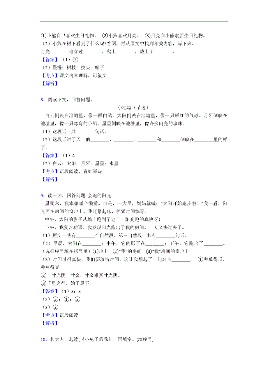 新版部编版一年级上册语文课外阅读专项练习题_第4页