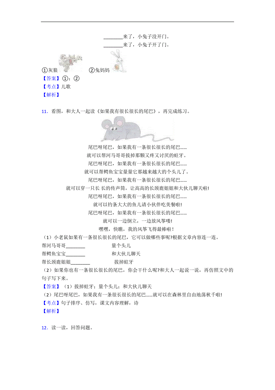 新版部编版一年级上册语文课外阅读专项练习题_第5页