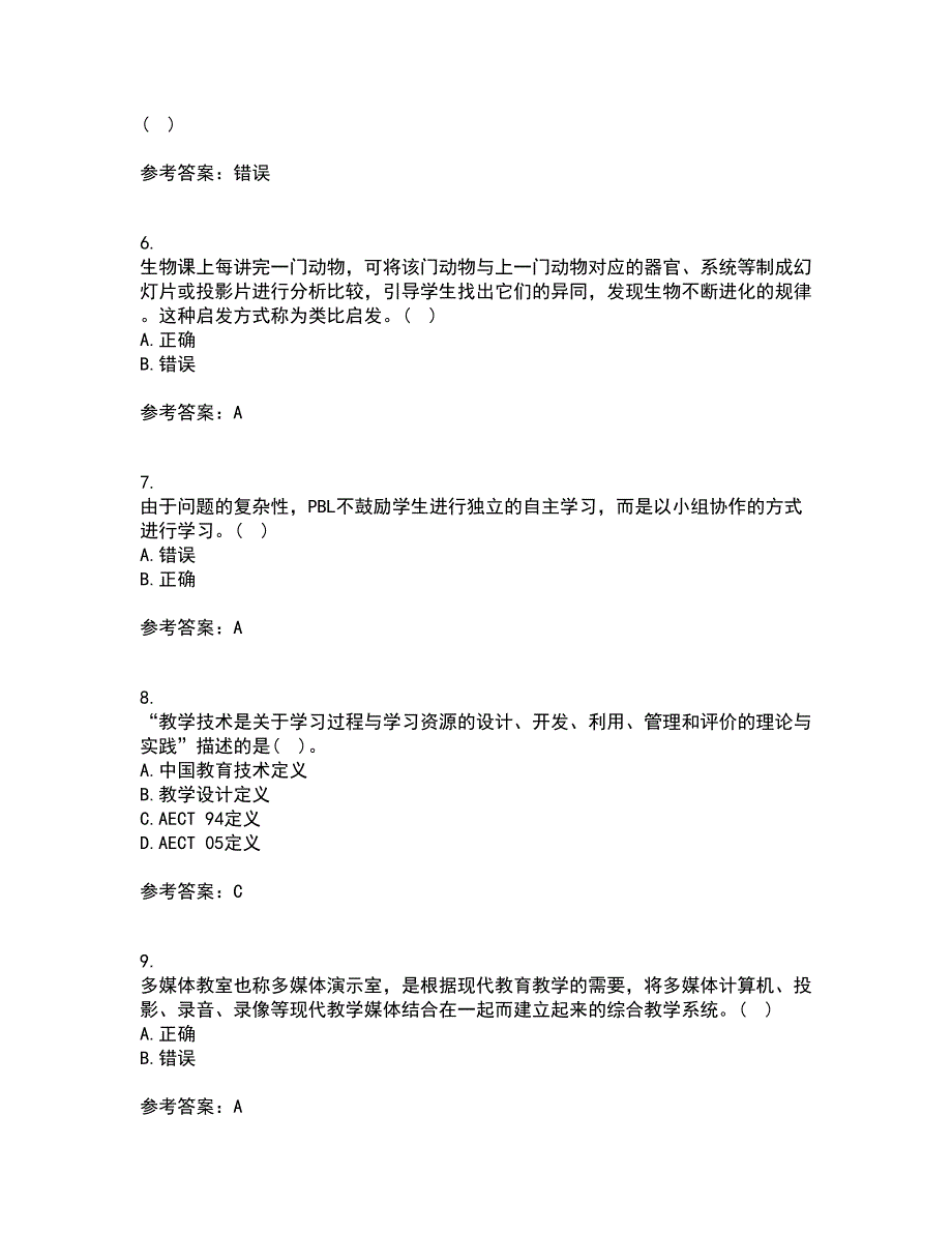 福建师范大学21春《现代教育技术》在线作业二满分答案_26_第2页