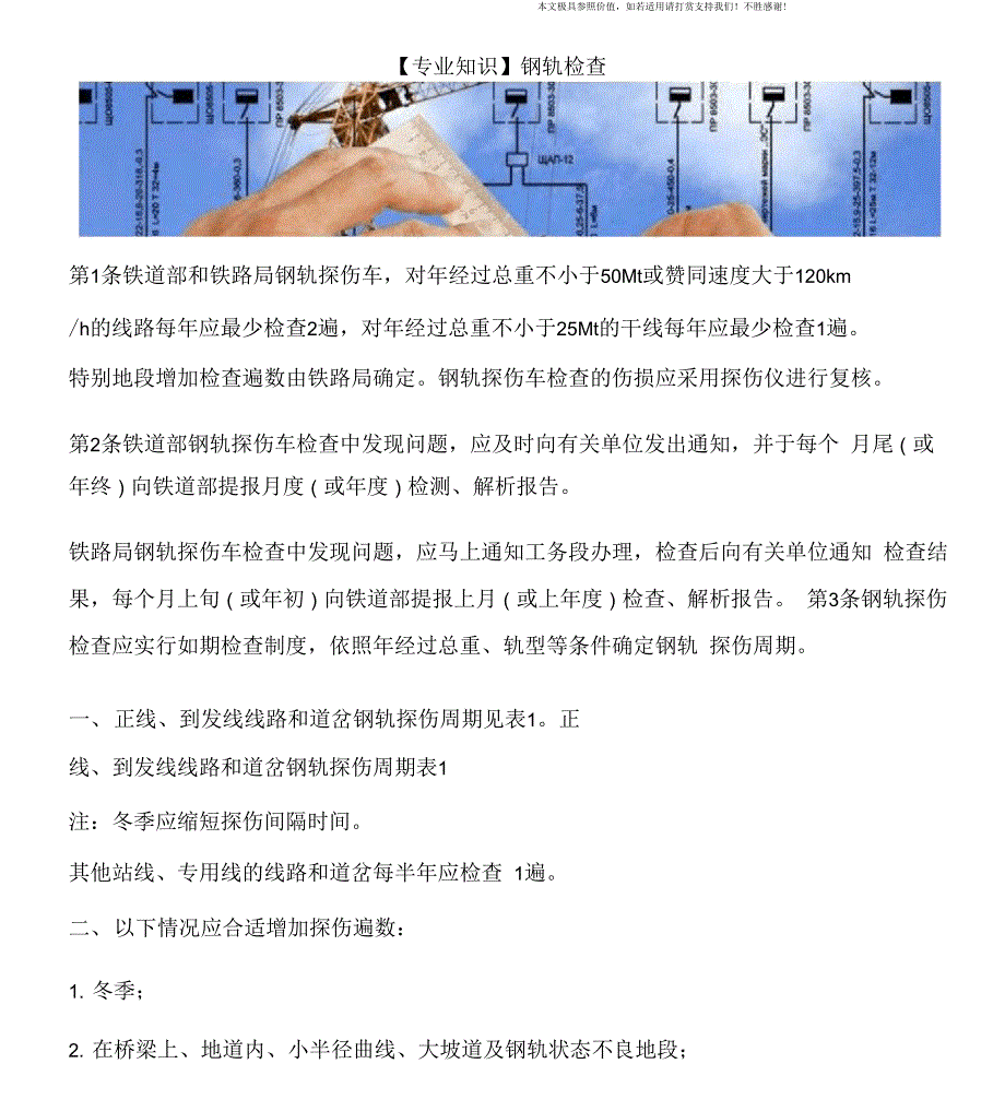 专业知识钢轨检查_第1页