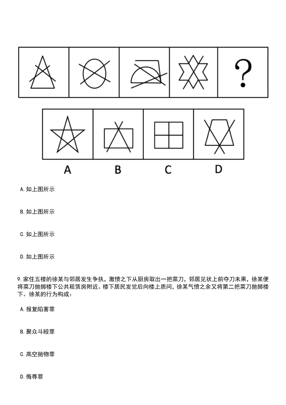 重庆市永川区胜利路街道选聘本土优秀人才到村挂职笔试题库含答案解析_第4页