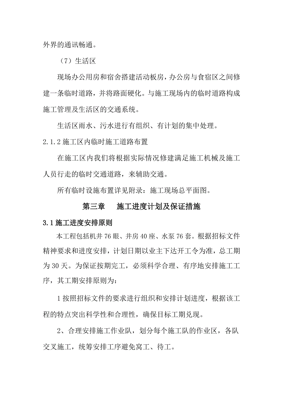 土地整理施工组织.docx_第4页