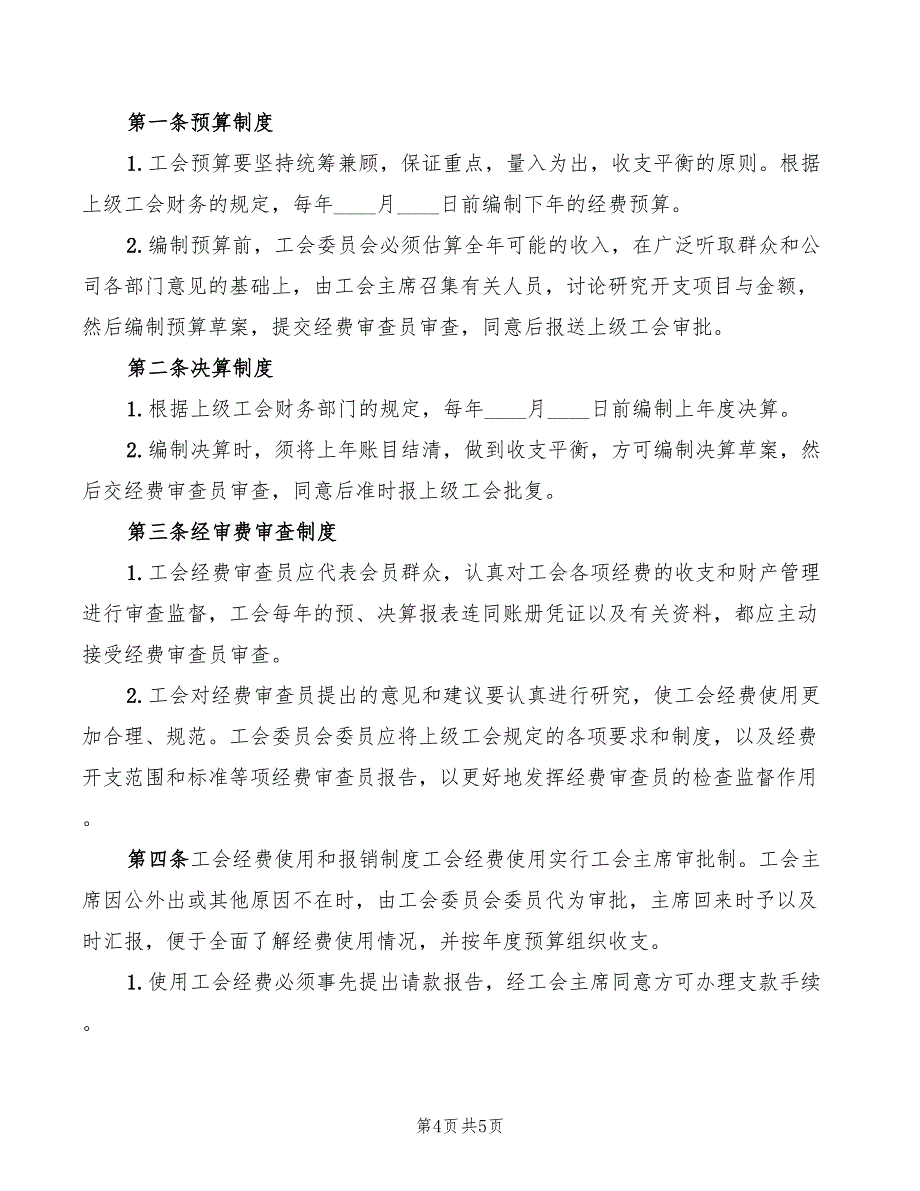 2022年工会负责人安全生产责任制_第4页