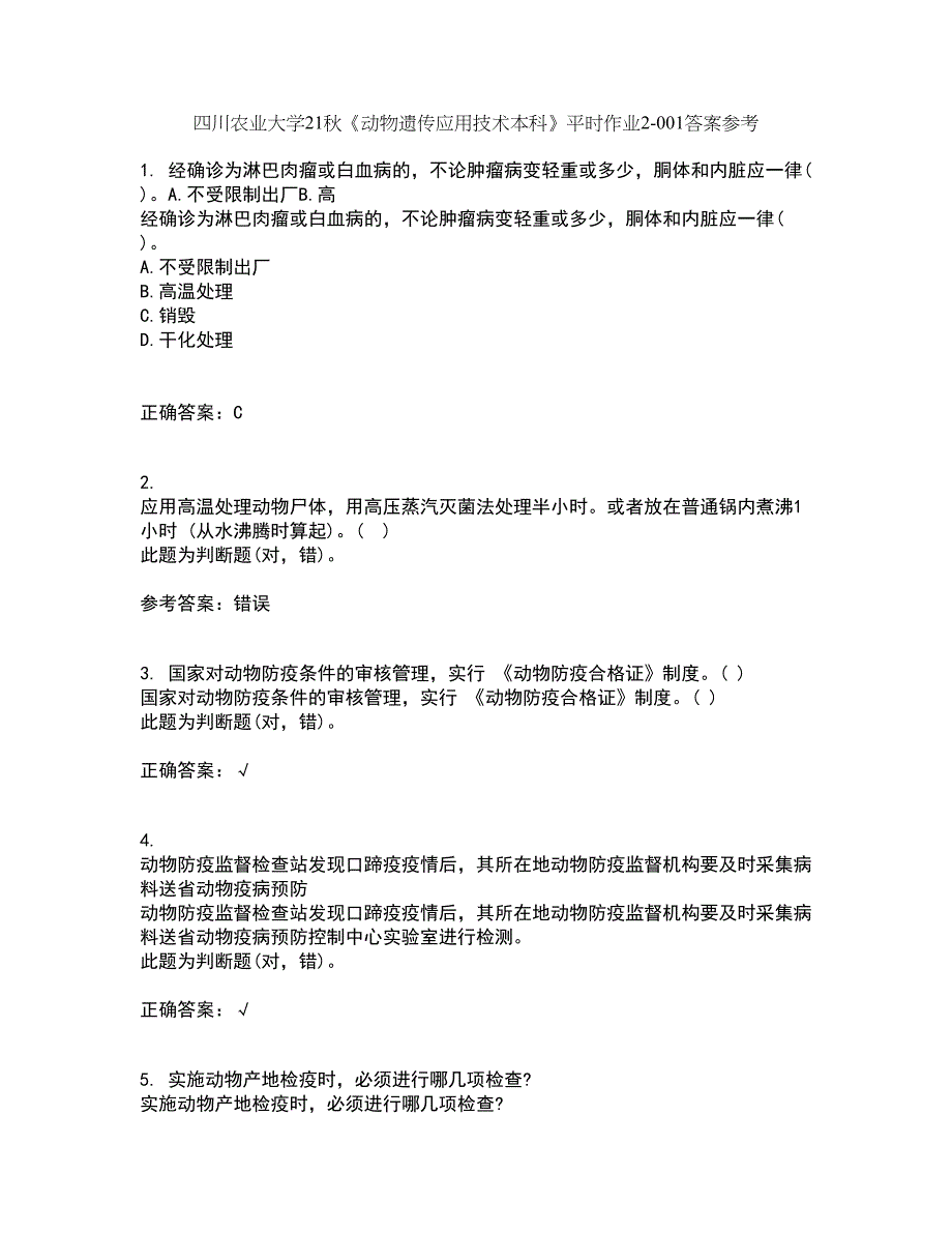 四川农业大学21秋《动物遗传应用技术本科》平时作业2-001答案参考49_第1页