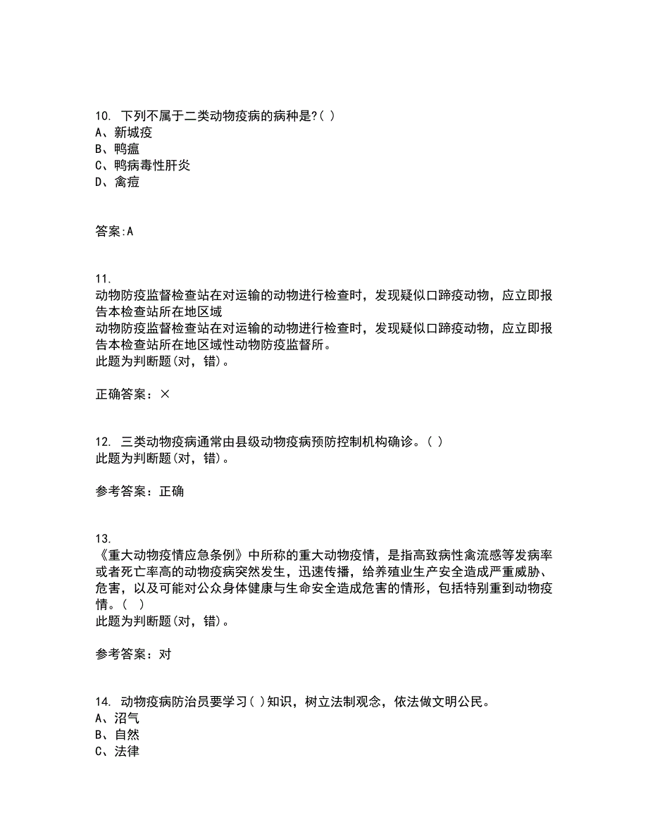 四川农业大学21秋《动物遗传应用技术本科》平时作业2-001答案参考49_第3页