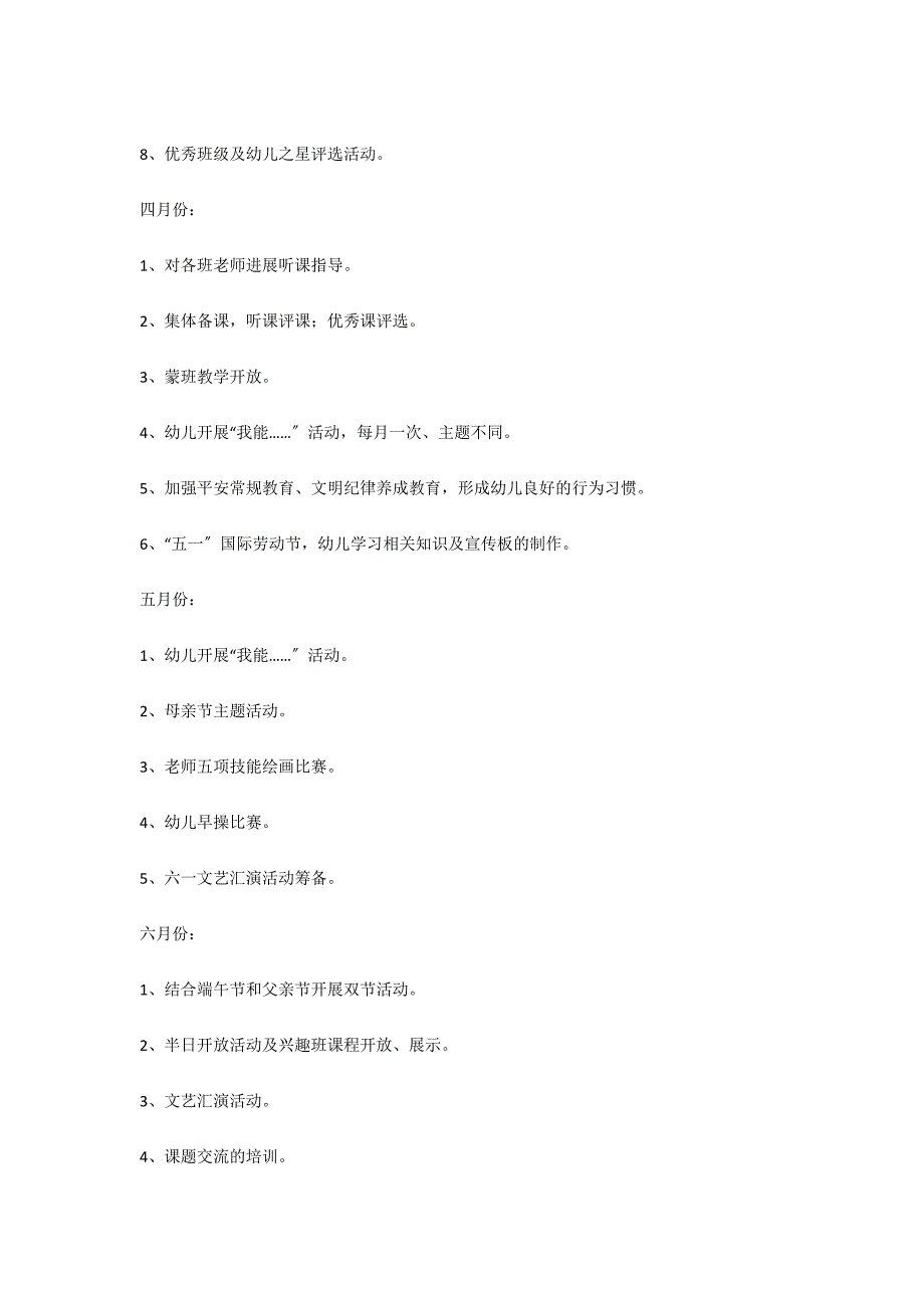 幼儿园新学期教育教学计划_第4页