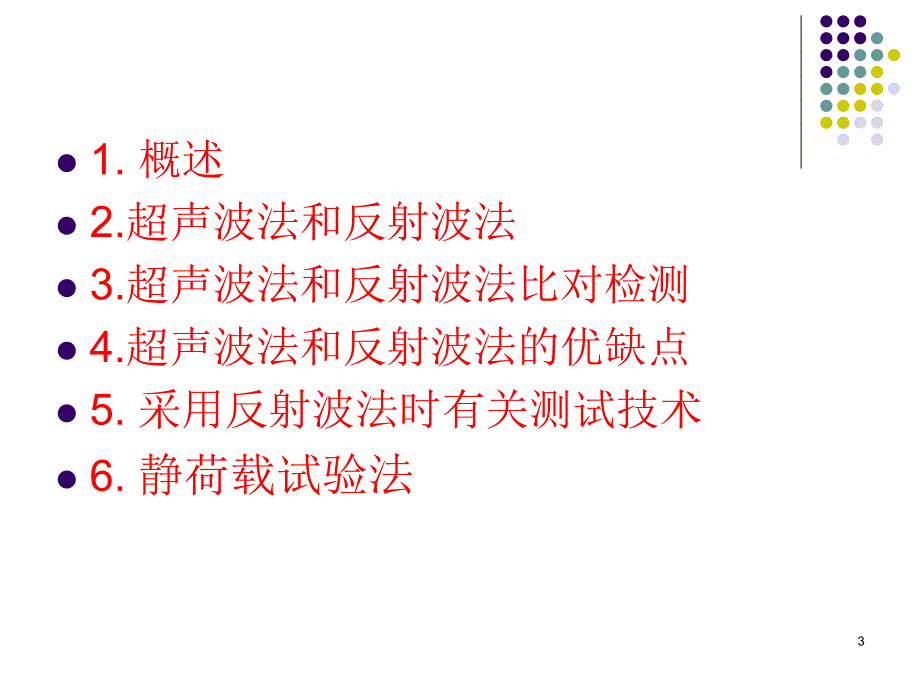 桥梁基桩检测技术_第3页