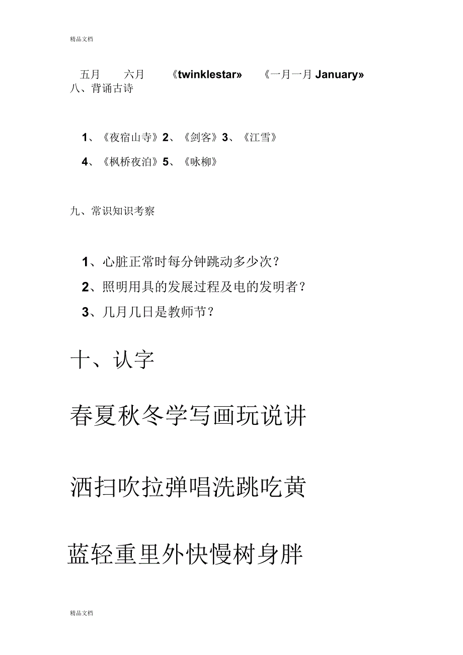 大班期末测试卷_第4页