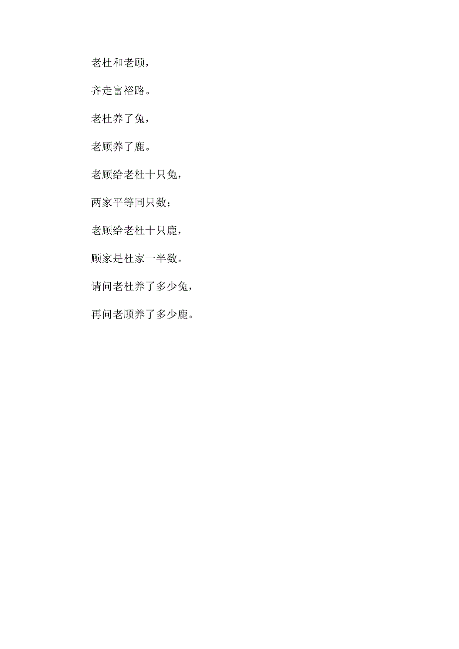 苏教版小学语文六年级教案参考——精巧多趣的绕口令_第3页