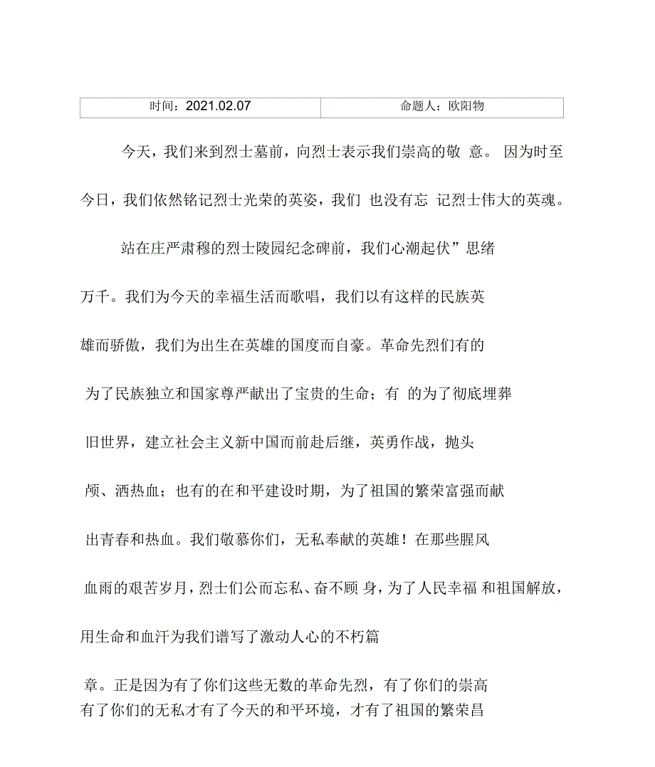 烈士陵园宣誓词_第1页