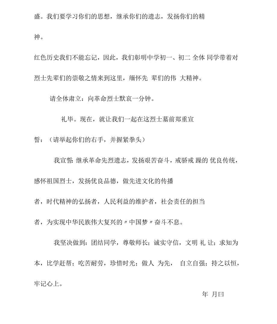 烈士陵园宣誓词_第2页