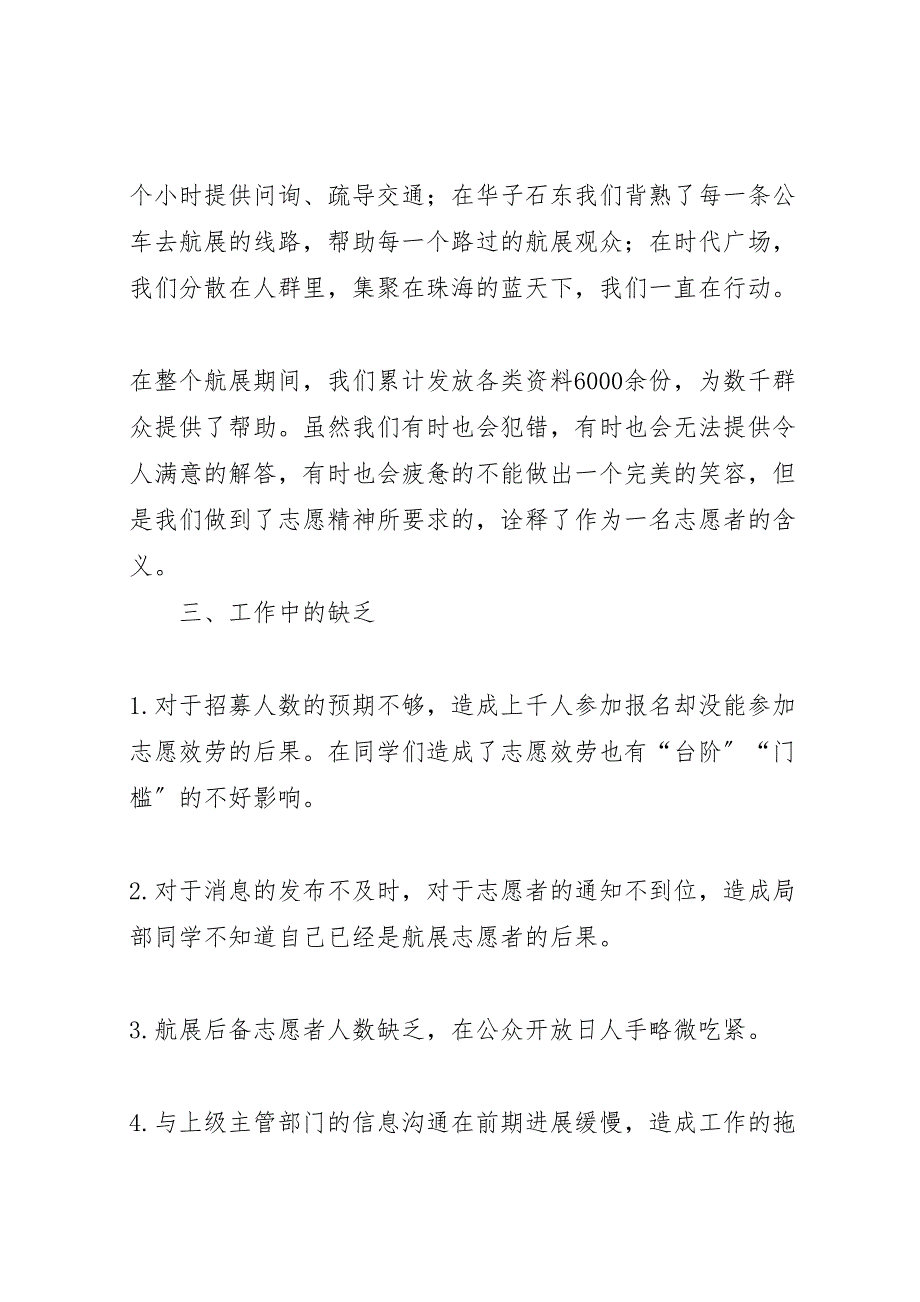 2023年励耘青年志愿者协会关于市航展志愿服务的汇报总结.doc_第3页