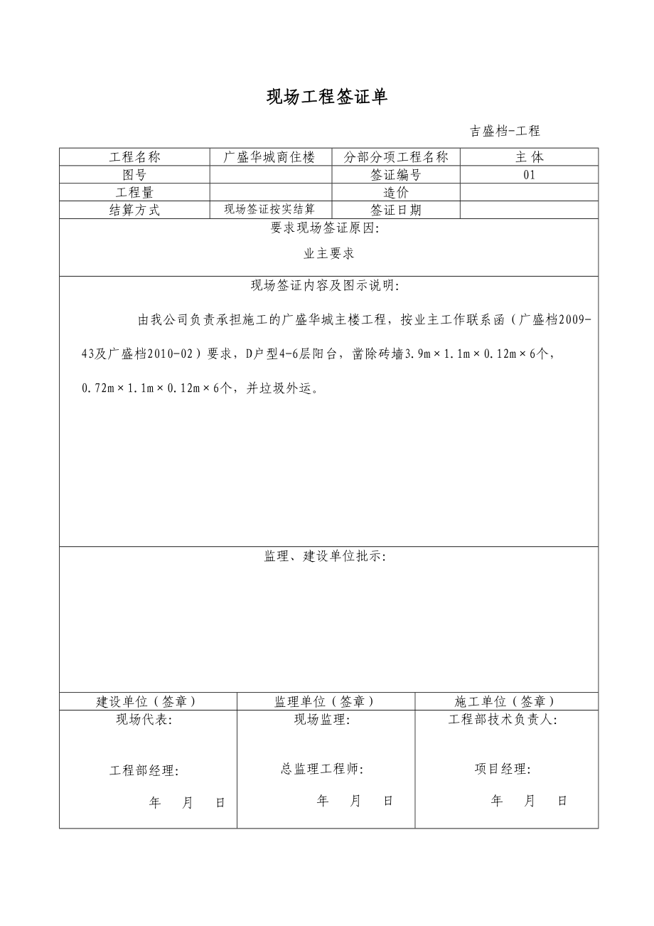 现场关键工程签证单_第1页