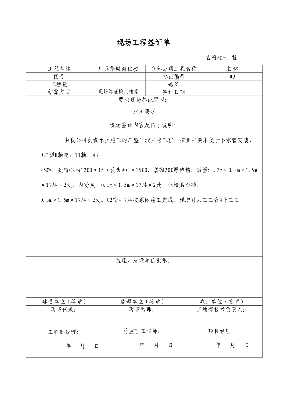 现场关键工程签证单_第3页