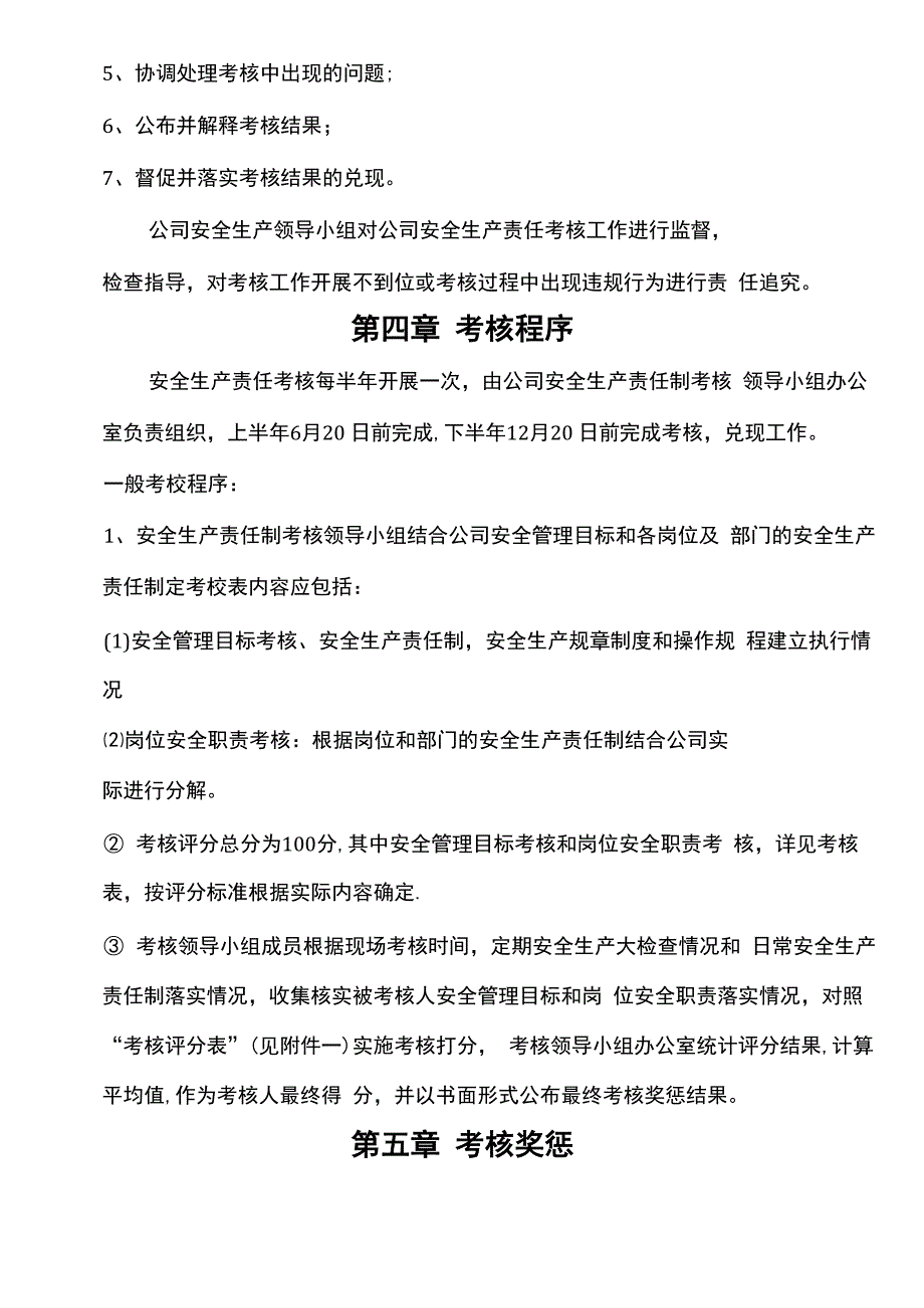 安全生产责任制考核制度及考核表格_第2页