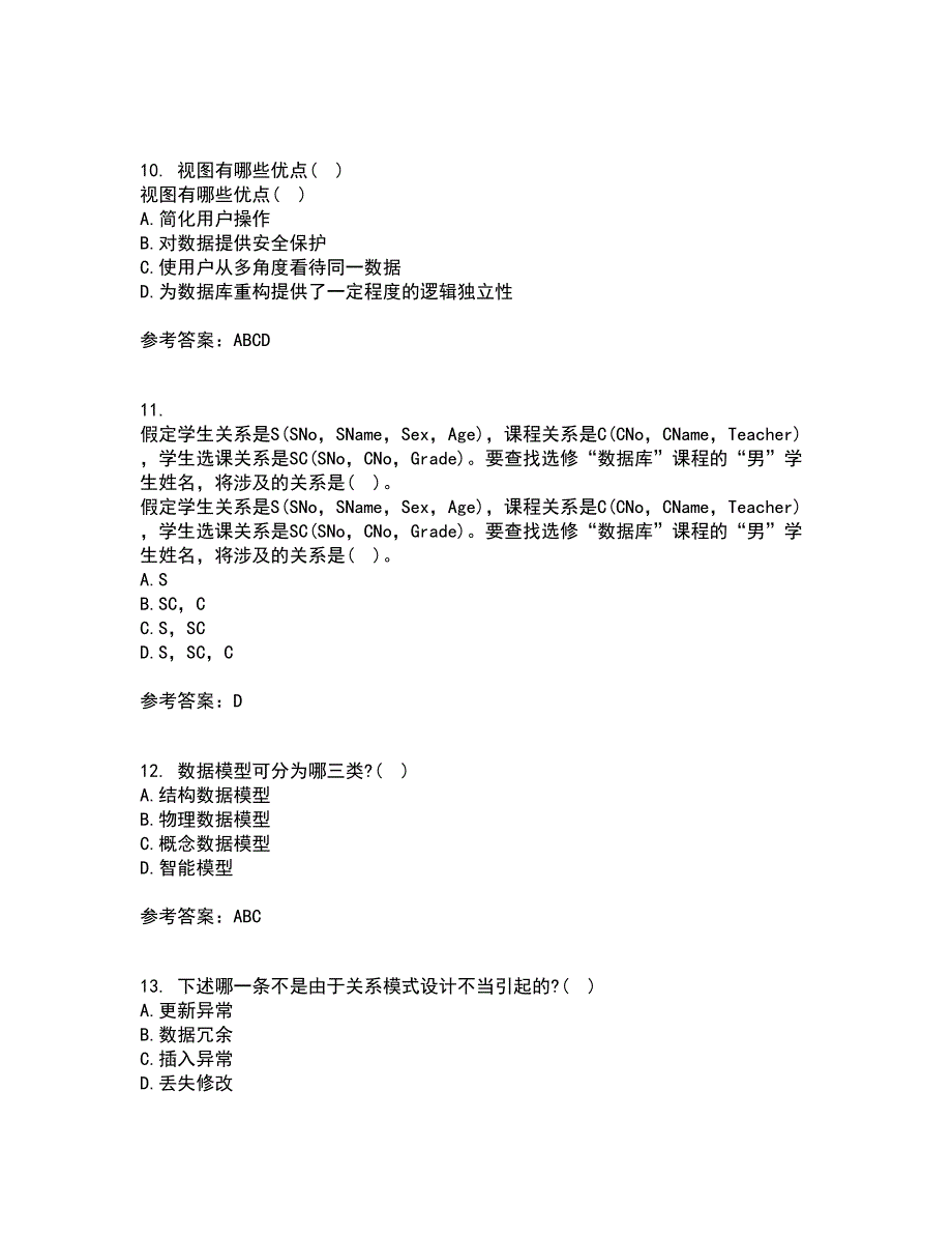 兰州大学21春《数据库原理》与应用在线作业二满分答案_26_第3页