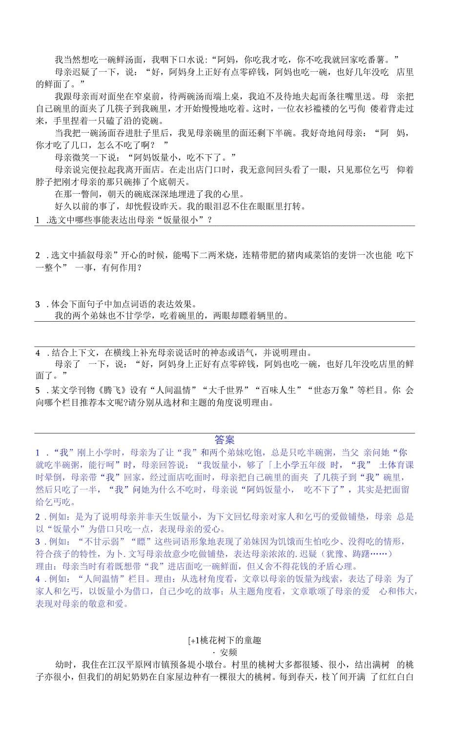 记叙文阅读专项训练--中考语文二轮复习.docx_第5页