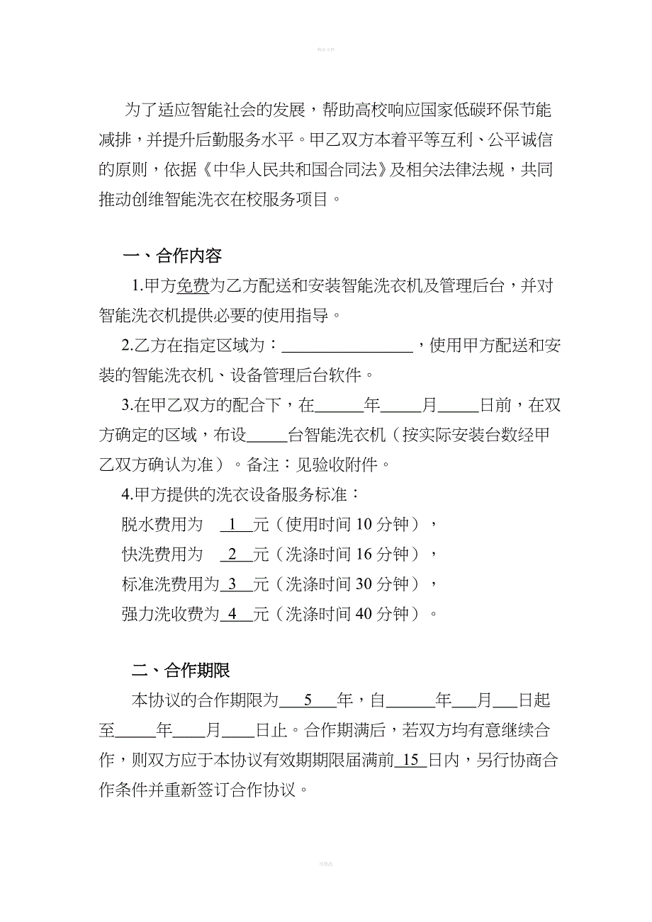 共享洗衣机学校协议_第2页