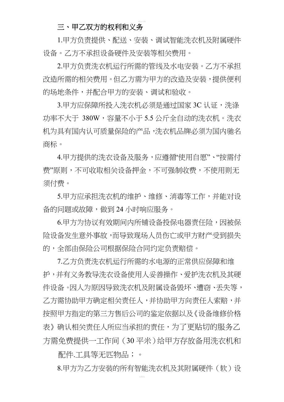 共享洗衣机学校协议_第3页