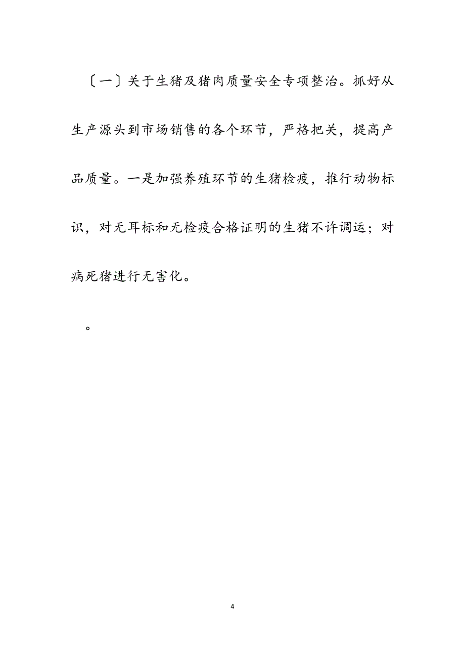 2023年某县农业农村局贯彻农产品质量安全行工作情况汇报.docx_第4页