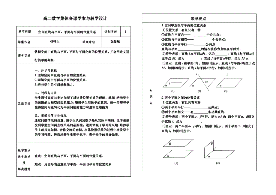 直线与平面、平面与平面的位置关系学案_第1页