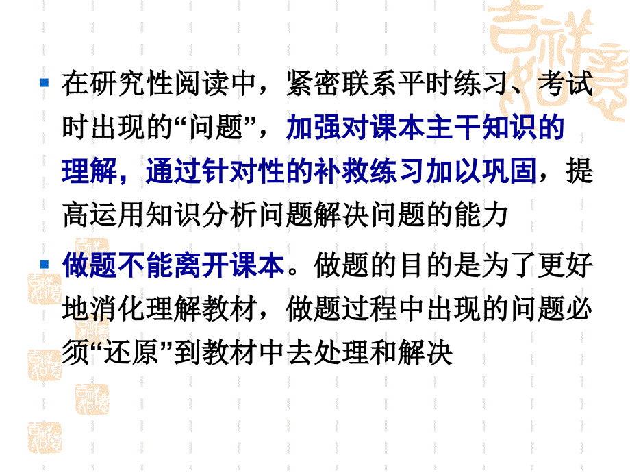 高考复习策略[共24页]_第3页