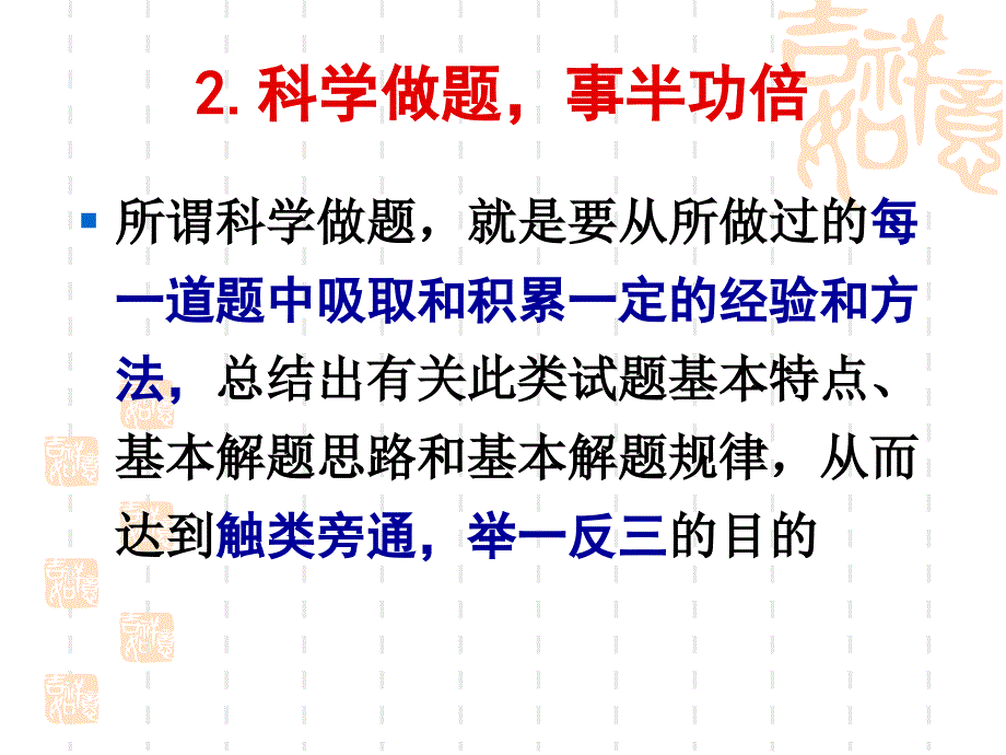 高考复习策略[共24页]_第4页