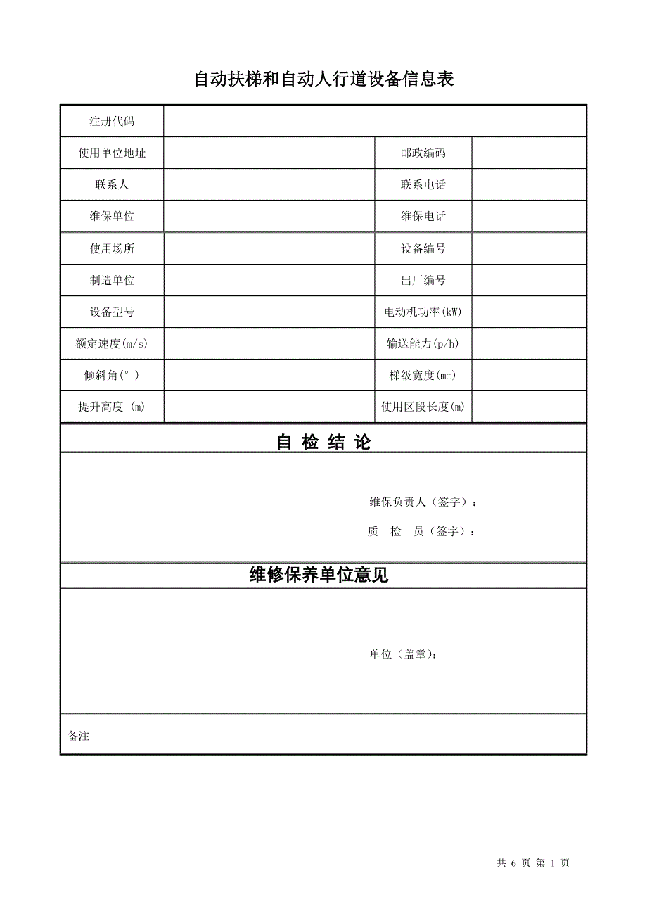 扶梯定期自检_第3页