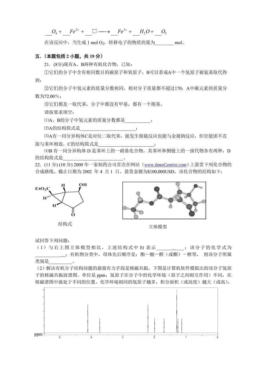 2006年高三模拟考试化学试题.doc_第5页