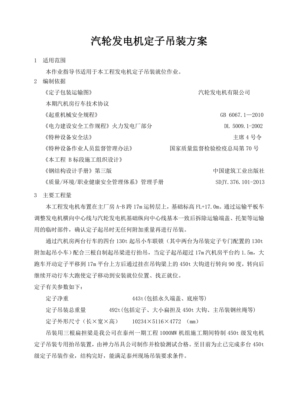 汽轮发电机定子吊装方案_第1页