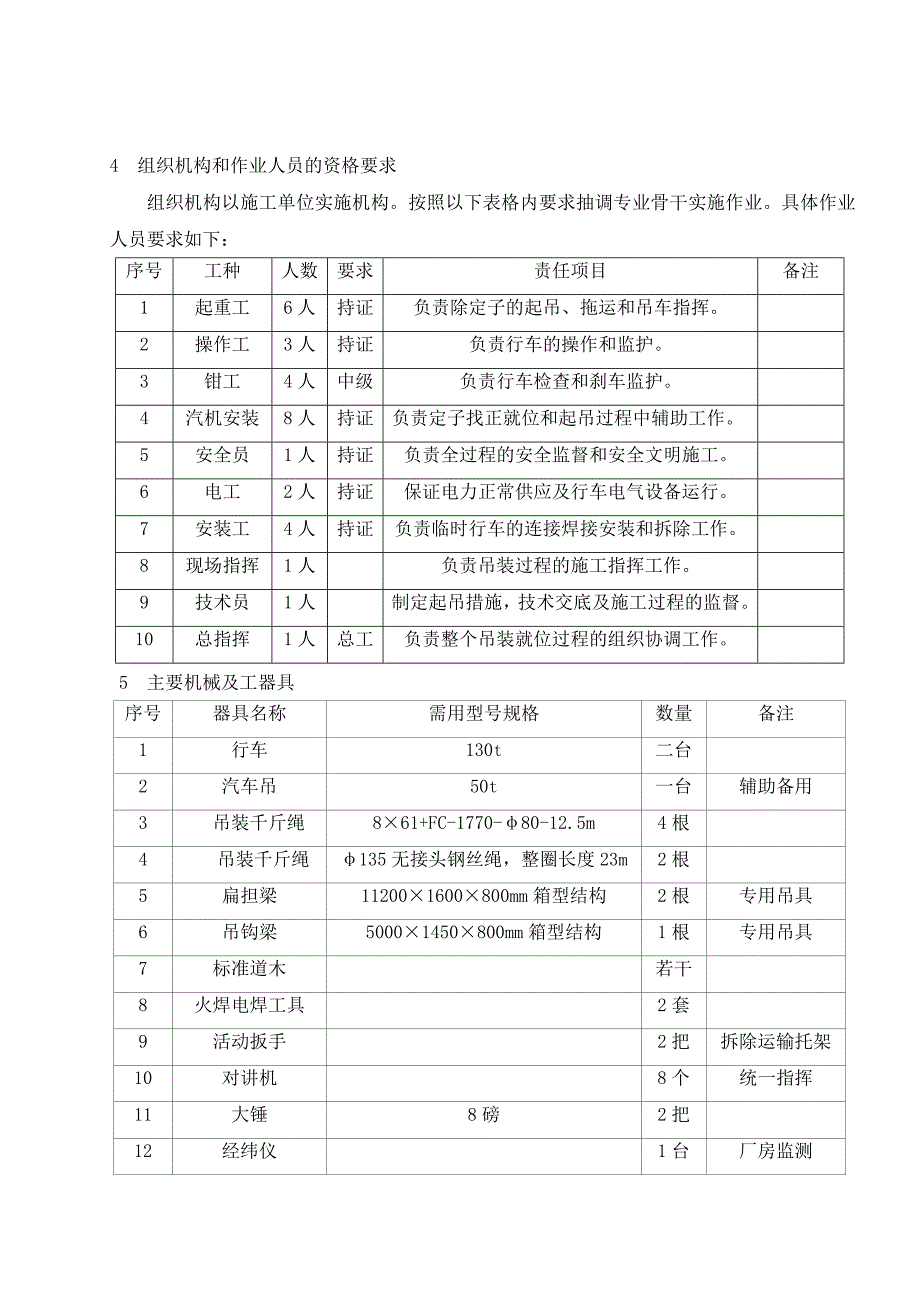 汽轮发电机定子吊装方案_第2页