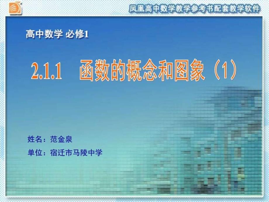 2.1.1函数的概念和图象.ppt12_第1页